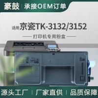 跨境适用京瓷TK3132粉盒M3550idn墨盒M3040idn碳粉TK-3152墨粉盒