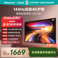 Vidda R Pro 55英寸 海信电视 144Hz高刷不反光 无倒影低反屏电视 以旧换新国家补贴55VR1S-PRO