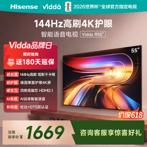 Vidda R Pro 55英寸 海信电视 144Hz高刷不反光 无倒影低反屏电视 以旧换新国家补贴55VR1S-PRO