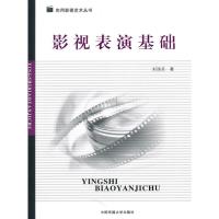 正版新书]影视表演基础刘诗兵9787565700880