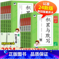 [下册]阅读真题60篇 小学三年级 [正版]2024春新版53小学基础练语文积累与默写三年级上册下册一年级二年级四年级五