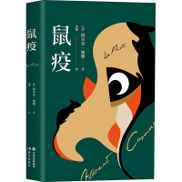 醉染图书鼠疫9787514384161