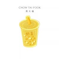 周大福藏金家半糖主义奶茶足金黄金金片(工费:0计价)EOF1480