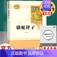 骆驼祥子 人民教育出版社 [正版]海底两万里骆驼祥子七年级下册必读原著书老舍人民教育出版社初中版初一初中生课外阅读书籍人