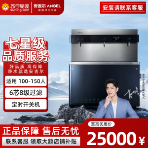 安吉尔商用步进式不锈钢饮水台 学校办公楼 净化加热一体 商务直饮AHR2801-4030K3 企业采购