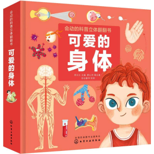 醉染图书可爱的身体9787121592