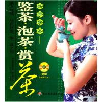 正版新书]新手学茶-鉴茶.泡茶.赏茶-附赠传统茶艺DVD张雪楠 编9