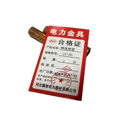 鑫德创 铜连接管 GT-50 个