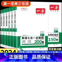 一本高中英语 [高考2本]完型与语法+听力(新高考) [正版]2024新版一本高中英语高一高二高考阅读理解与完形填空专项