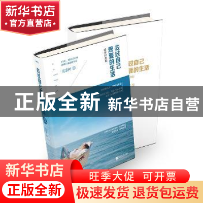 正版 去过自己想要的生活:精装纪念版 沈嘉柯著 江苏凤凰文艺出版