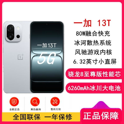 [全新]oppo 一加 13T 晨雾灰 16GB+512GB 性能超强小直屏 骁龙8至尊版 冰川大毫安 80W 双卡5G