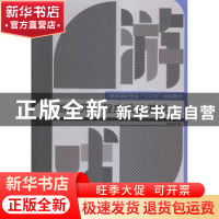 正版 游戏开发程序设计基础 韩红雷编 中国传媒大学出版社 978756