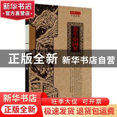 正版 养生中国茶 叶锦 编著 黄山书社 9787546147529 书籍