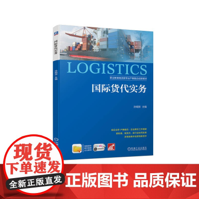 国际货代实务
