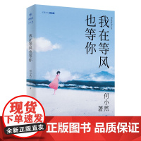 我在等风也等你 有一种憧憬 叫相知 有一种等待 叫相遇 献给所有相信爱情 依旧在爱情道路上坚持自我 不妥协 不将就的人