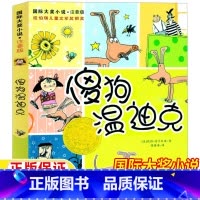 傻狗温迪克 [正版]傻狗温迪克注音版新蕾出版社一年级二年级三年级上册下册通用版天津出版传媒集团国际大奖小说系列儿童小学生