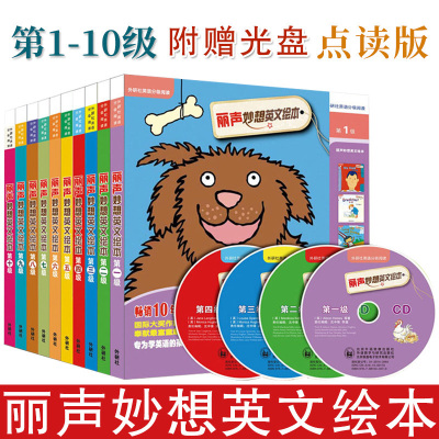 外研社丽声妙想英文绘本1-10全套一二三四五六七八九级丽声妙想英文绘本第十级少儿双语绘本4-6-8-10岁小