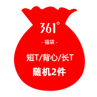 361°短T/背心/长T福袋*2件组合 男女随机发