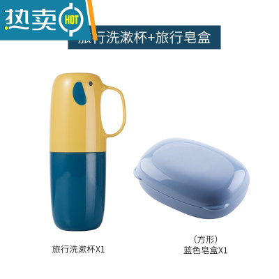 敬平旅游便携漱口杯高颜值网红款塑料旅行套装卫生间防摔倒放手柄牙具 [旅行套餐4]洗漱杯+蓝色带盖皂盒