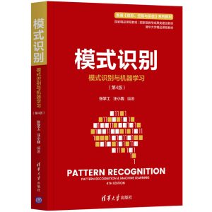 模式识别