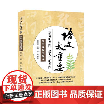 语文太重要:高中现代文探寻