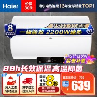 海尔(Haier)[Eco1]50升电热水器 金刚搪瓷胆 国家补贴20%一级能效节能2200W高效加热长效保温抑菌