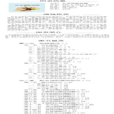 [M]针灸减肥图解 郭长青,郭长青 编 -9787521418590