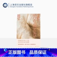 [正版]回忆 [法]大卫·冯金诺斯 王东亮 牛月 译 《微妙》作者温情力作 亲密关系 微妙 爱情 上海译文出版社