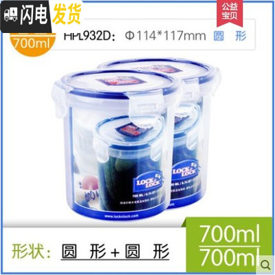 三维工匠饭盒塑料保鲜盒学生两件套装专用微波炉便当盒冰箱密封盒 圆700*2