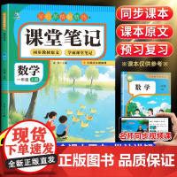 家长帮精解精练 课堂笔记 数学 一年级 上册 R 北方妇女儿童出版社 武彤 编 小学数学同步讲解训练 小学教辅