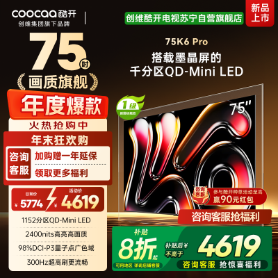 创维酷开电视75K6 Pro 1152分区MiniLED 2400nits 24bits控光75P7F