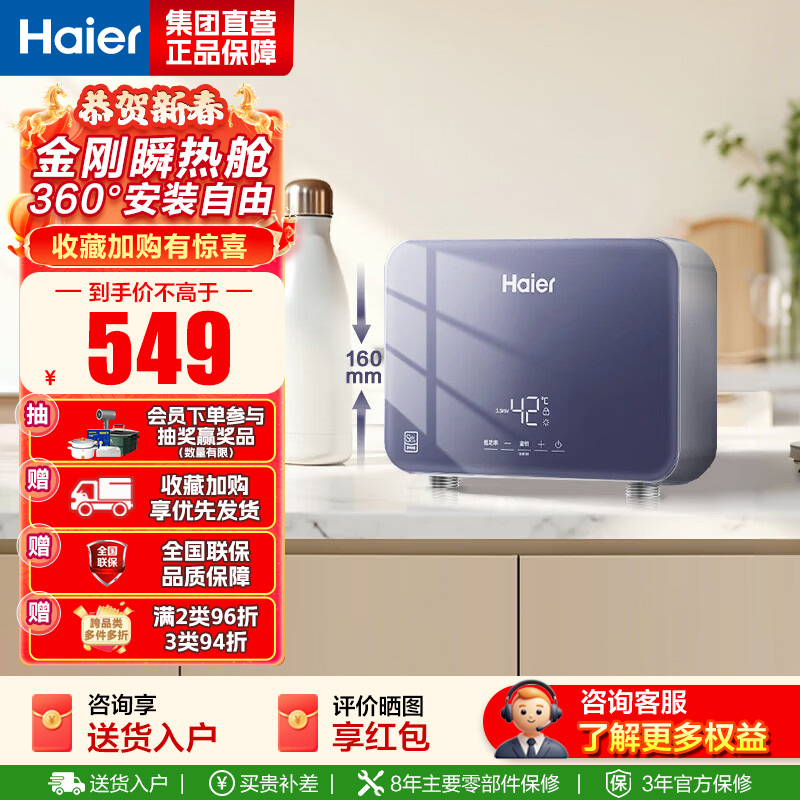 海尔(Haier)国家补贴15%即热式小厨宝电热水器 55MINI蓝 5500W无级变频节能 即开即热智能恒温家用厨房