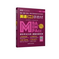 正版新书]2021 MBA、MEM、MPAcc、MPA等管理类联考与经济类联考
