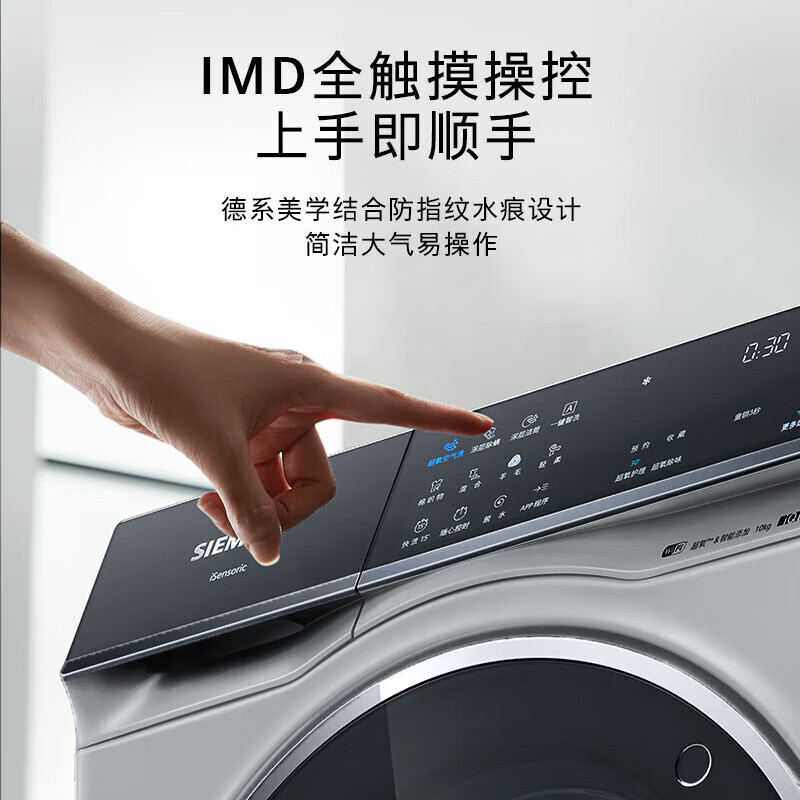 西门子10公斤大容量热泵变频烘干机干衣机家用 冷凝器自清洁 除菌烘 晶御智能 IMD全触控 国补 WQ56C3C80W