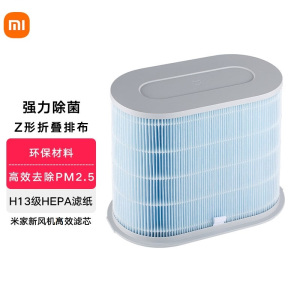 [官方旗舰店]米家 小米新风机高效过滤芯 高效圆筒新风系统过滤网除雾霾甲醛