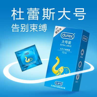 大号避孕套杜蕾斯排行榜十大品牌榜-苏宁易购