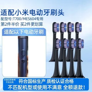 适配小米T700电动牙刷头适用于米家替换刷头 MES604替换刷头