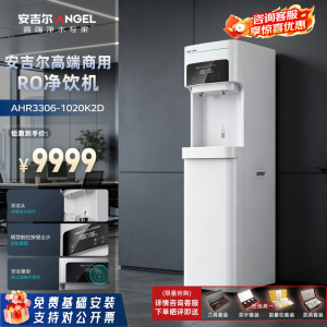 净水设备RO反渗透商用净水器直饮水机加热一体机净水机AHR3306-1020K2D饮水机纯水机净水设备