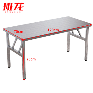 班龙不锈钢折叠桌120*70*75cm张