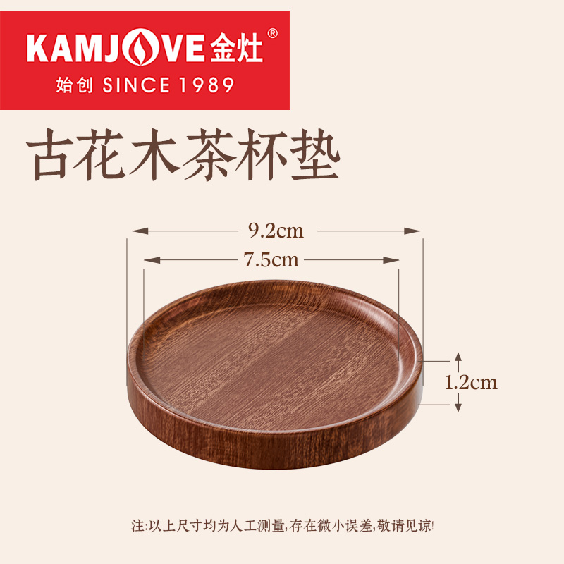 金灶KP-L32古花木杯垫木制杯垫功夫茶具茶杯托干泡茶垫茶具配件