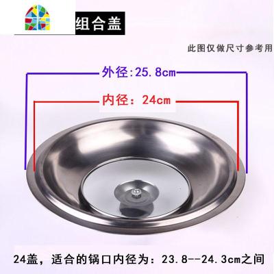 加高加厚锅盖可视不锈钢盖子炒菜蒸锅汤锅通用盖30323436cm FENGHOU 26cm不锈钢组合盖