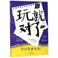 [N]玩就对了-9787541155338