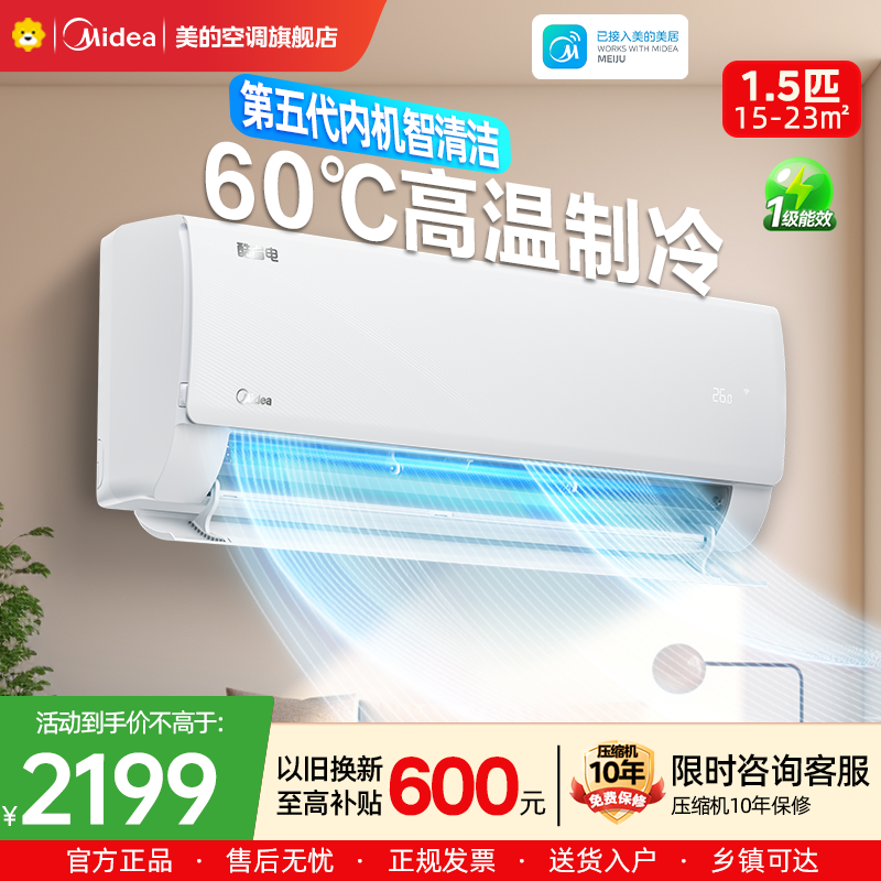 美的(Midea)空调1.5匹酷省电2025版 一级能效变频冷暖壁挂式家用卧室智能挂机KFR-35GW/N8KS1-1Q
