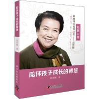 正版新书]陪伴孩子成长的智慧范崇嬿9787110100035