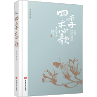 [M]四季恋歌-9787517126690