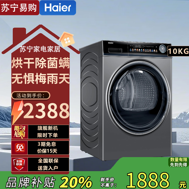 海尔(Haier) EHG100181U1 10公斤热泵干衣机