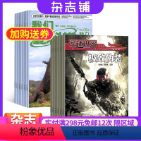 [正版]我们爱科学少年+军迷世界杂志 2024年8月起订 组合共24期 6-12岁小学初中生课外阅读少儿科普 杂志铺