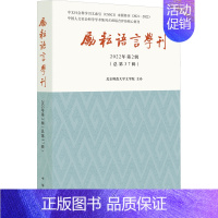 [正版]励耘语言学刊(2022年第2辑)(总第37辑) 北京师范大学文学院 中国现当代文学理论 文学 中华书局 图书