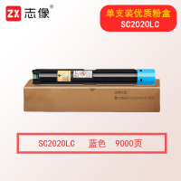 志像SC2022LC 9000页 蓝色粉盒适用富士施乐DocuCentre SC2022