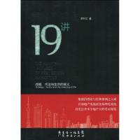 正版新书]房地产营销19讲陈利文9787545402018